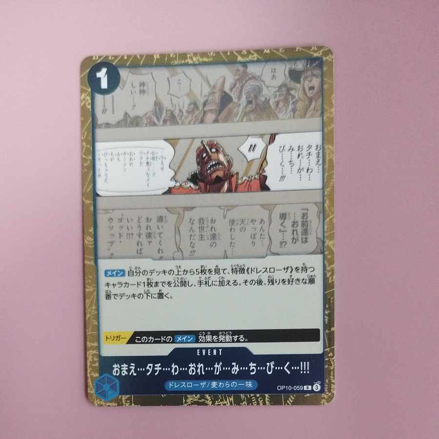 @1 @1 おまえ…タチ…わ…おれ…が…み…ち…び…く…!!! R OP10-059 1枚