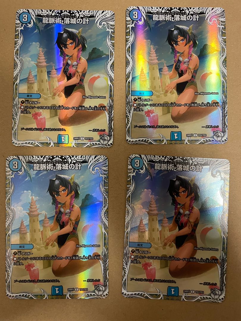 龍脈術 落城の計(キャラプレミアムトレジャー) C-foil TD3/TD3