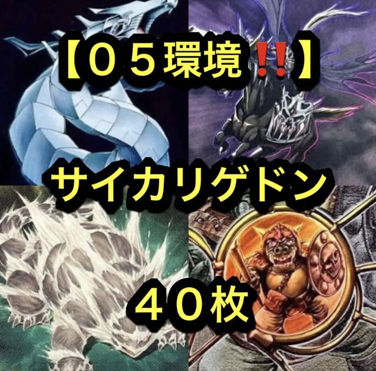Yu-Gi-Oh 05 Environment!　Gateball Construction!　Psykarigeddon Deck 40 cards 1枚