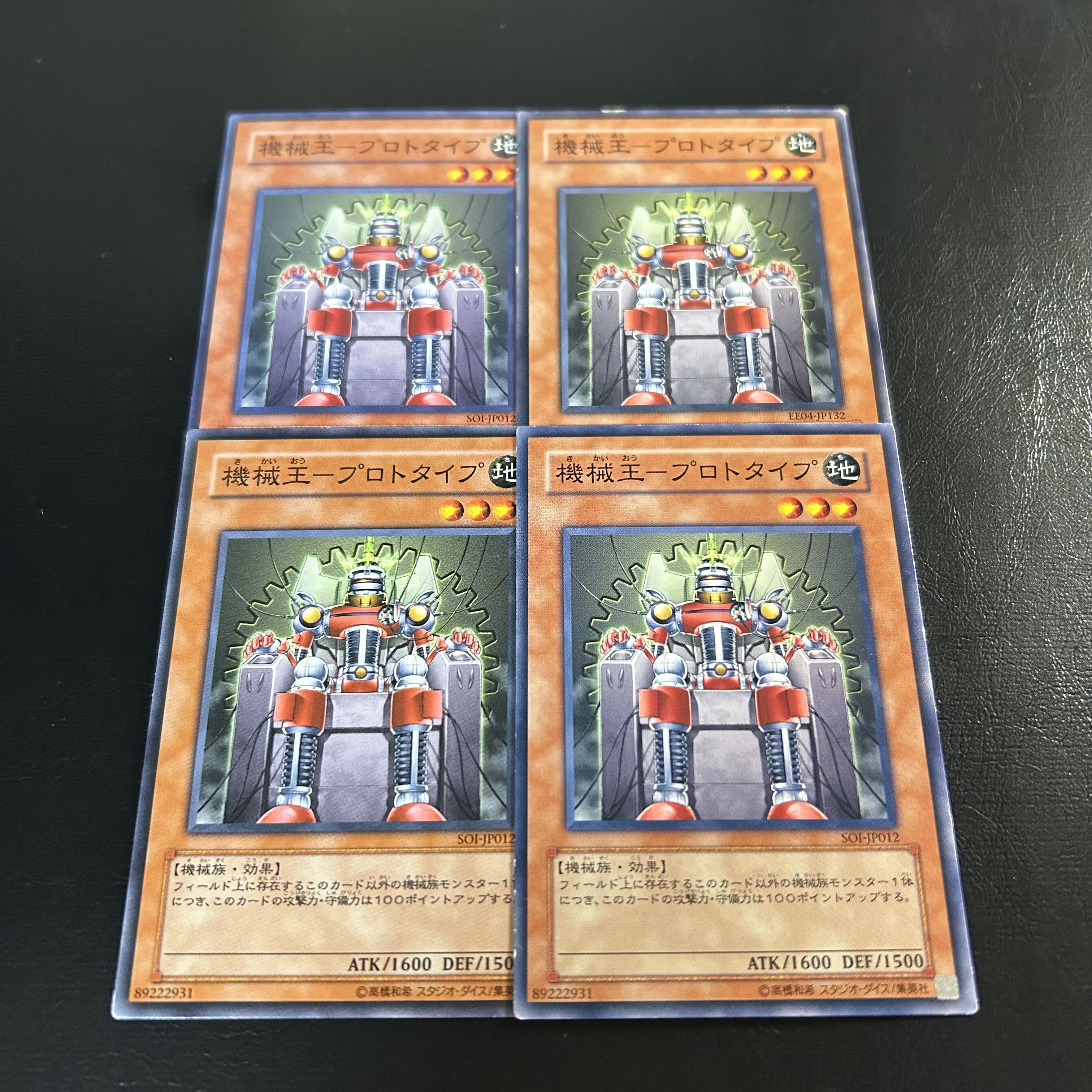 a1147【遊戯王】機械王-プロトタイプ　4枚セット