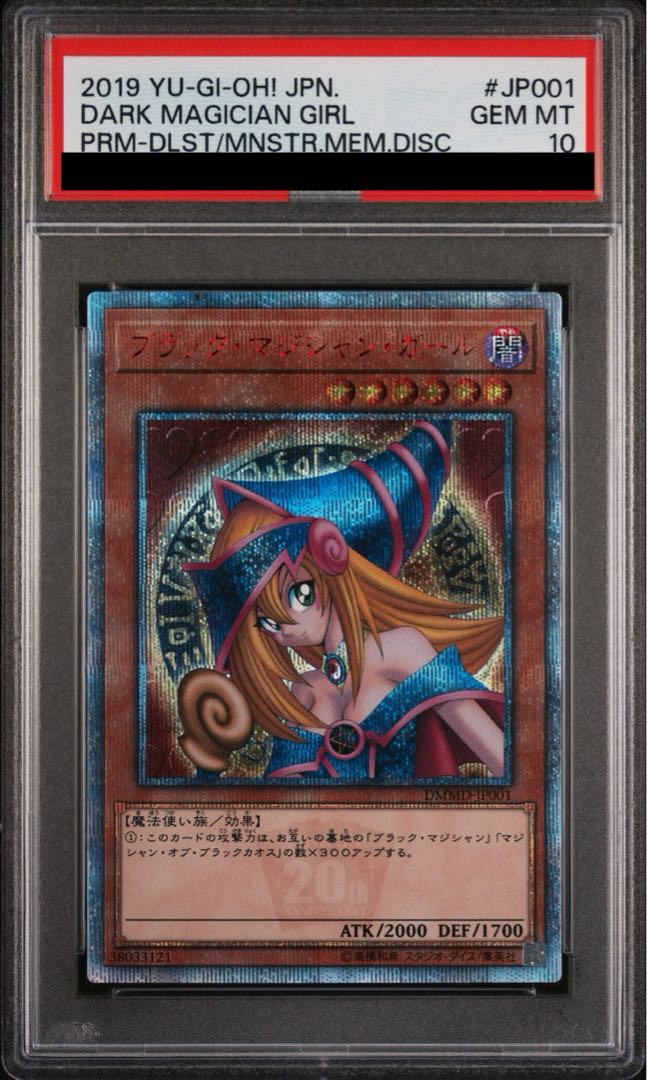 遊戯王 ブラックマジシャンガール DMMD 20th シークレット PSA 10 PSA10】ブラック・マジシャン・ガール 20thシークレットレア DMMD