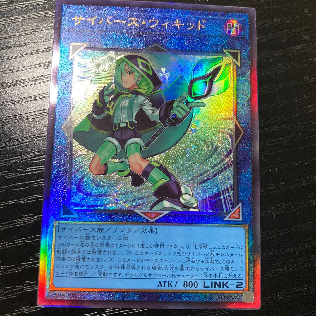 サイバース・ウィキッド アルティメットレア LOCH-JP063 1枚