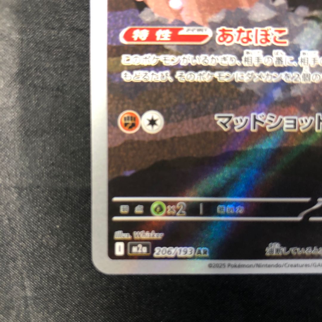 Rocketeer's Dugtrio AR 206/193