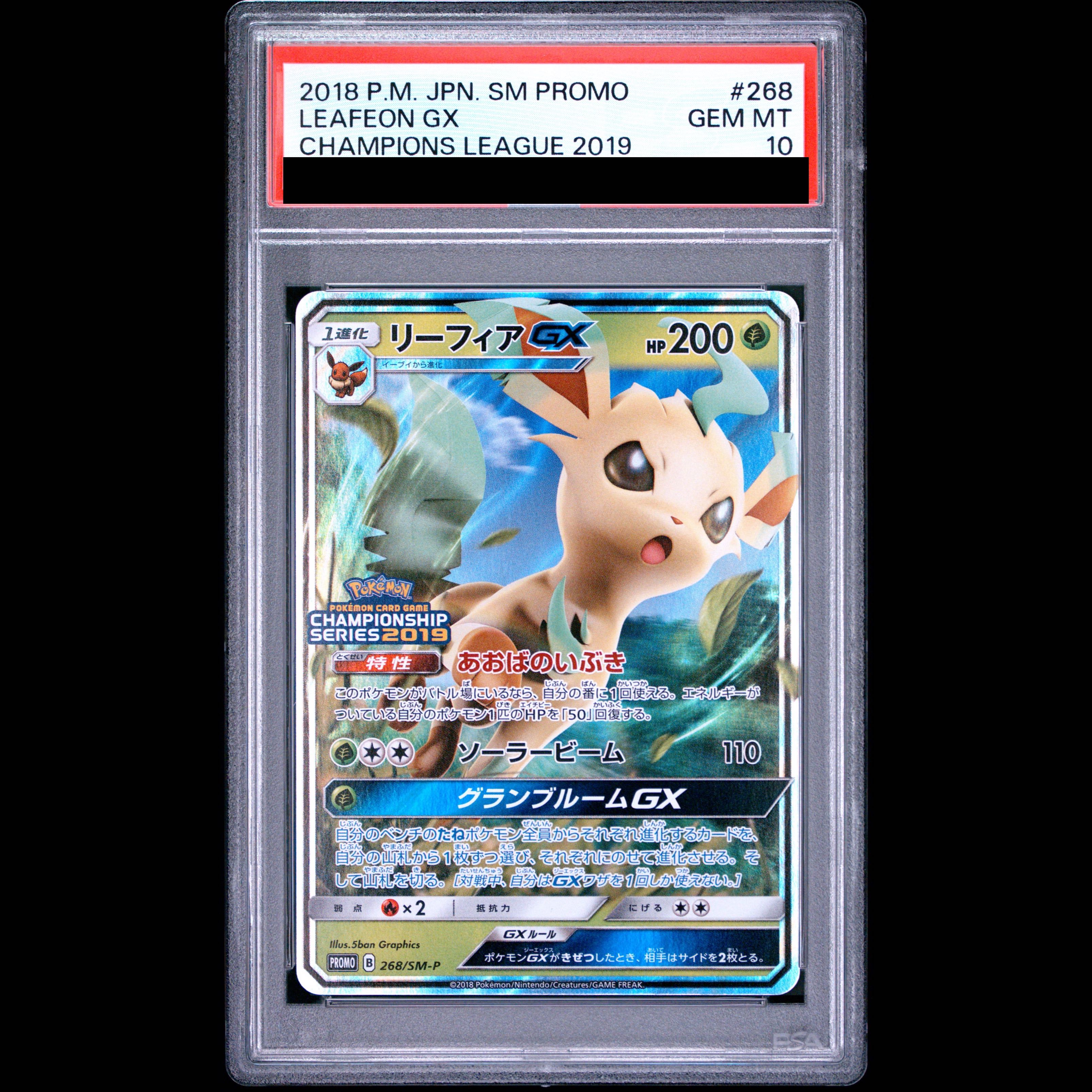 【PSA10】リーフィアGX PROMO 268/SM-P 1枚