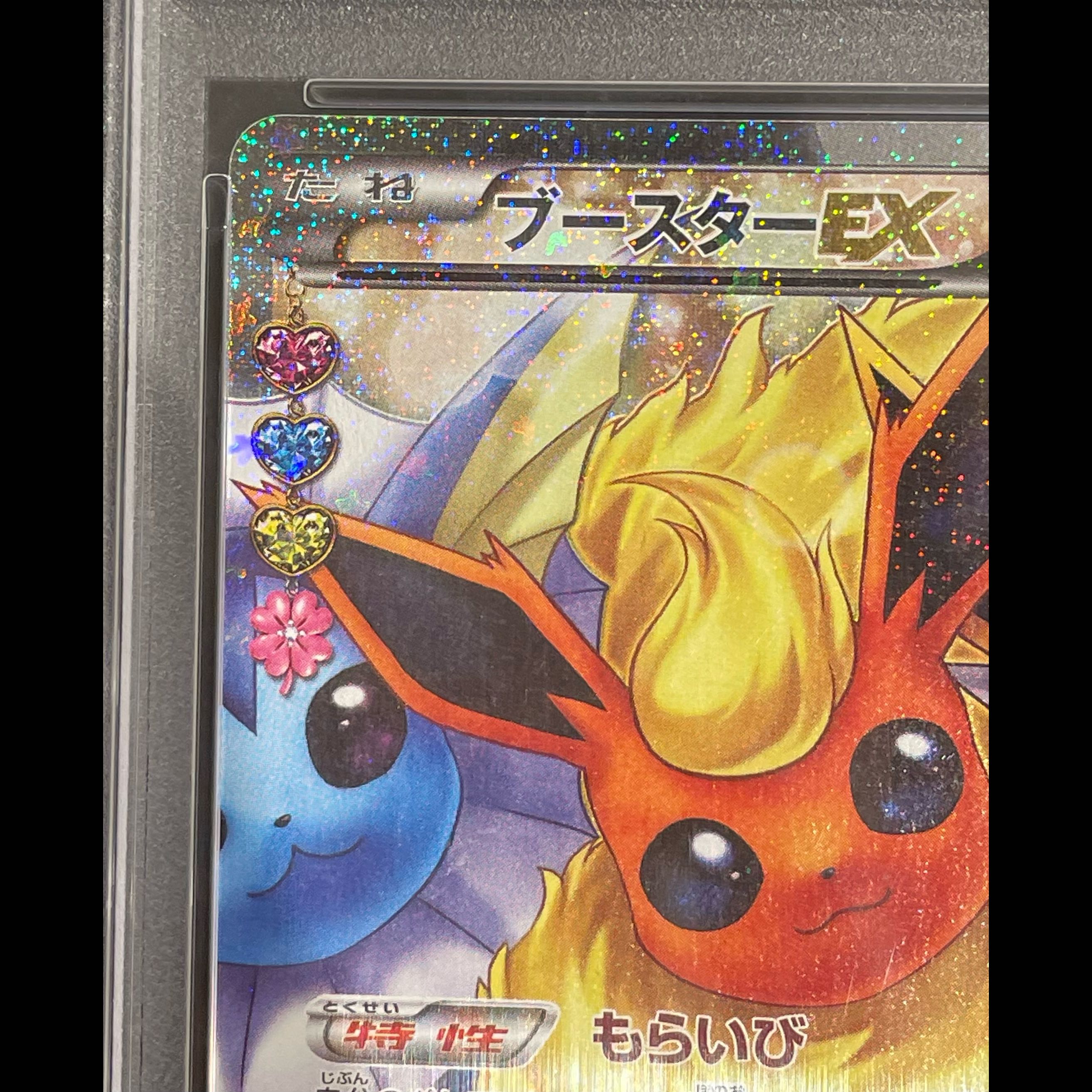 【PSA10】ブースターEX RR 007/032 1枚