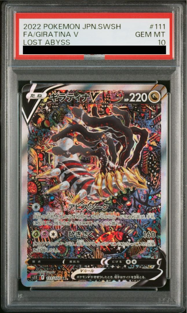 PSA10] GiratinaV SR 111/100
