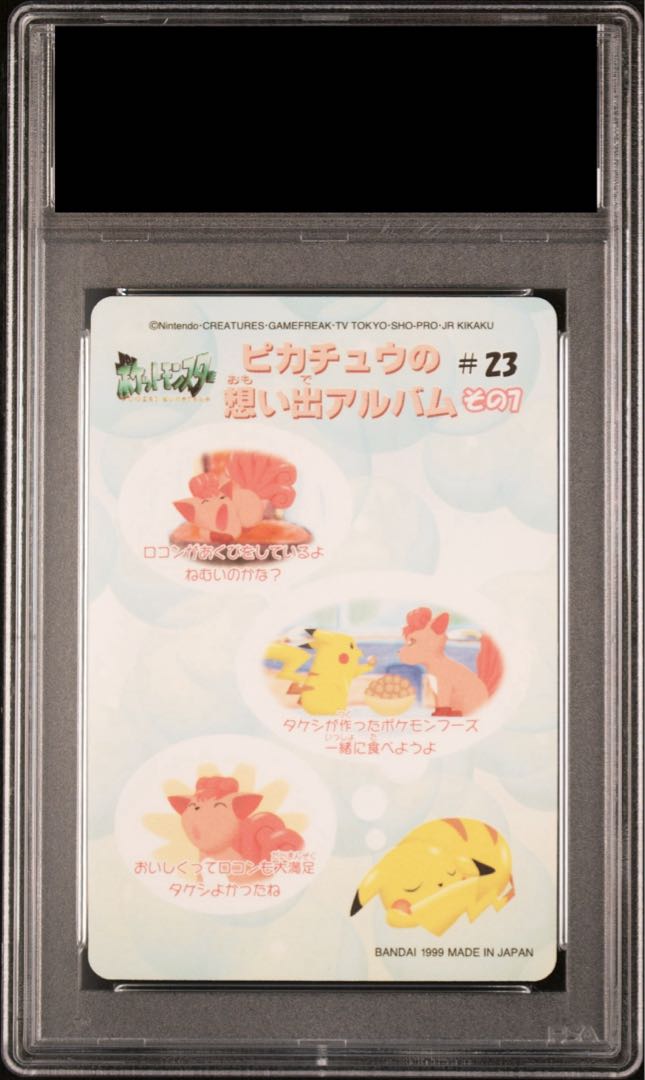 【PSA10】 ピカチュウ&ロコン {#23} [シールダス]