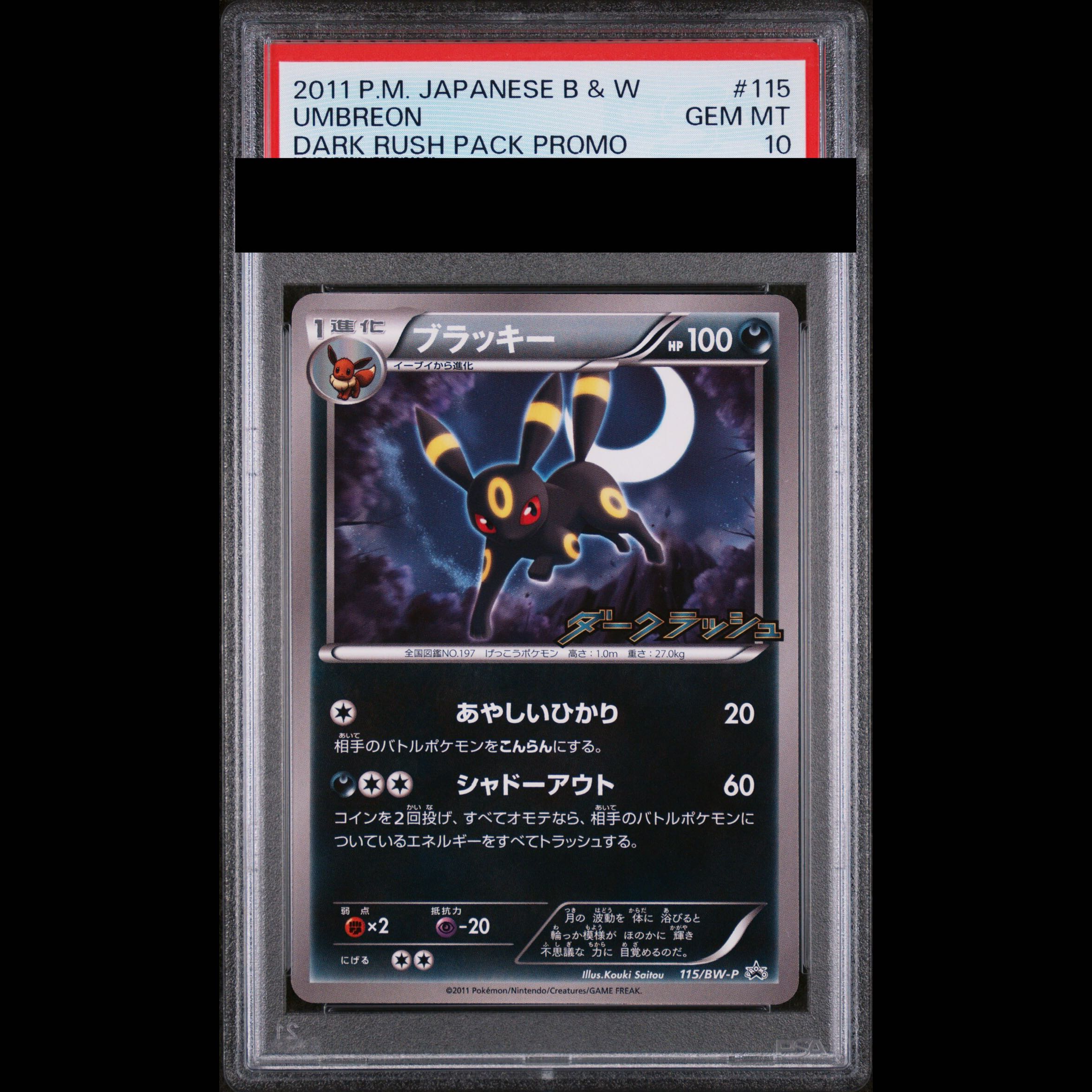 【PSA10】ブラッキー ダークラッシュ キャンペーンパック PROMO 115/BW-P 1枚