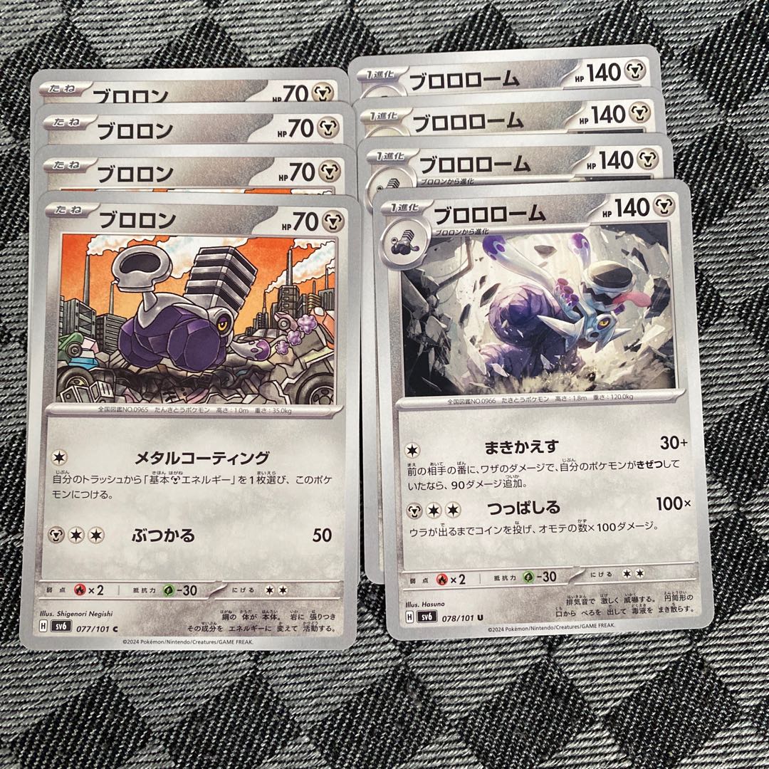 ブロロン ブロロローム 進化ラインの通販 ぽにエステル(03/21