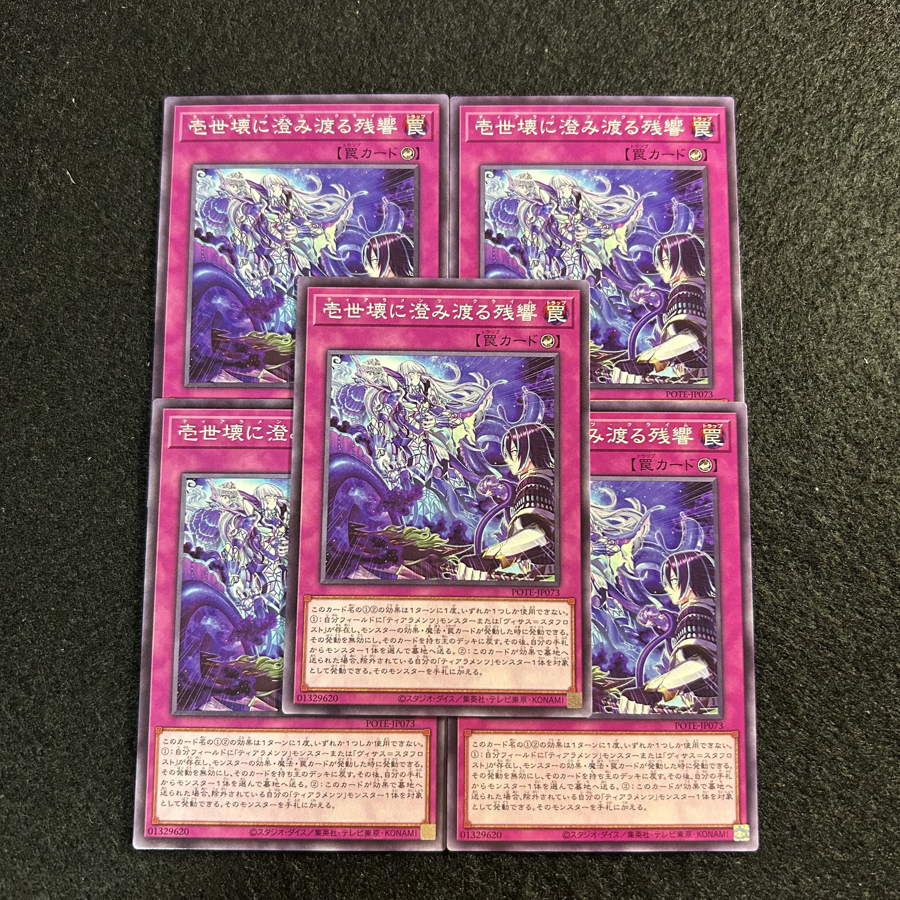 a2940 [Yu-Gi-Oh!] "Echoes of a Shattered World" 5-Card Set 5枚