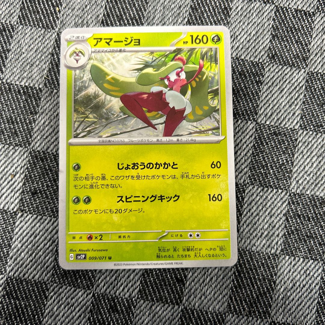 アマージョ U 009/071 1枚