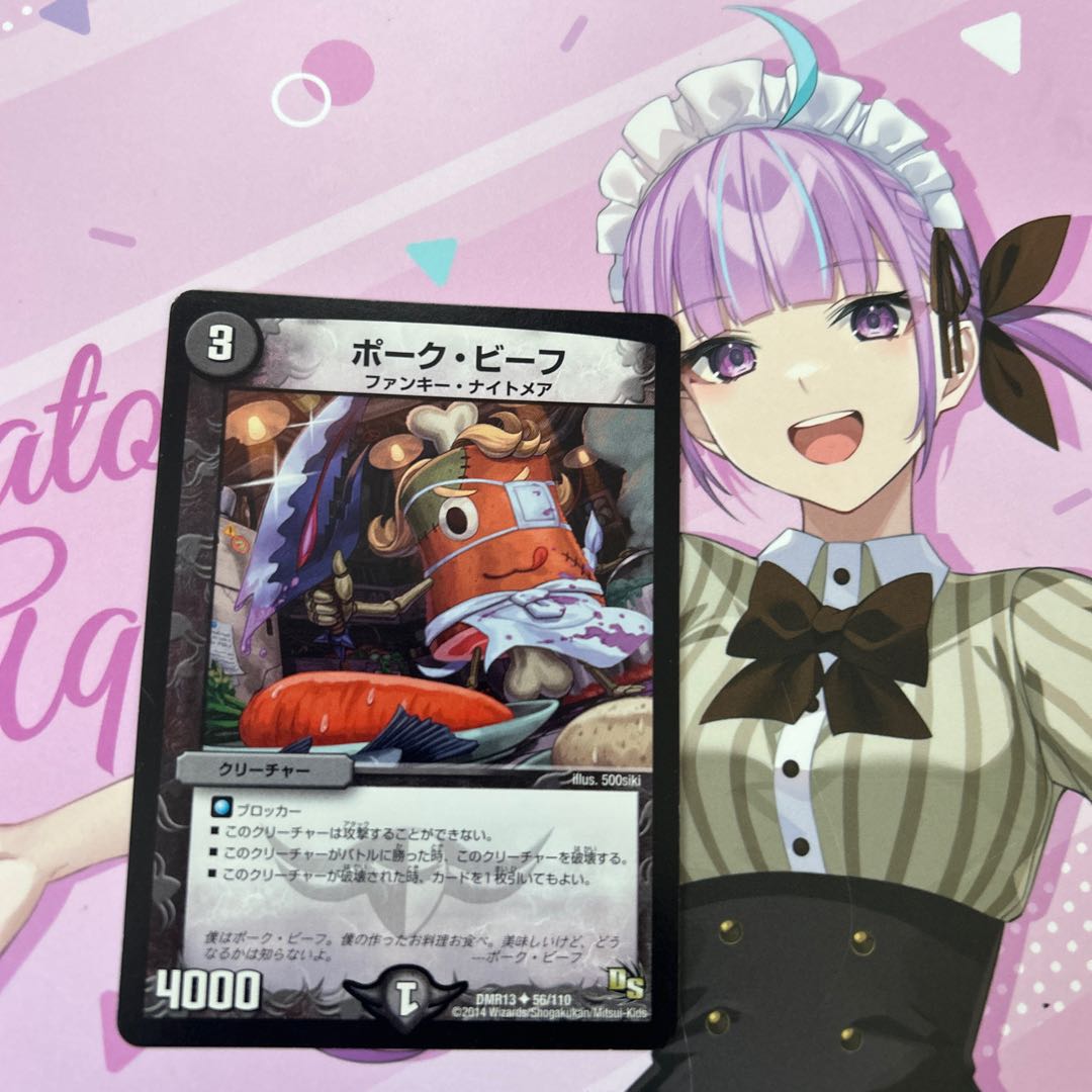 Pork and beef U 56/110 1枚