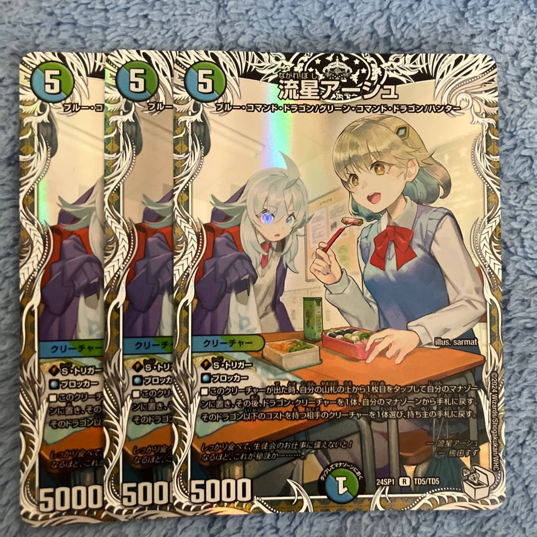 Meteor Ursch (Chara Premium Treasure) R-foil TD5/TD5