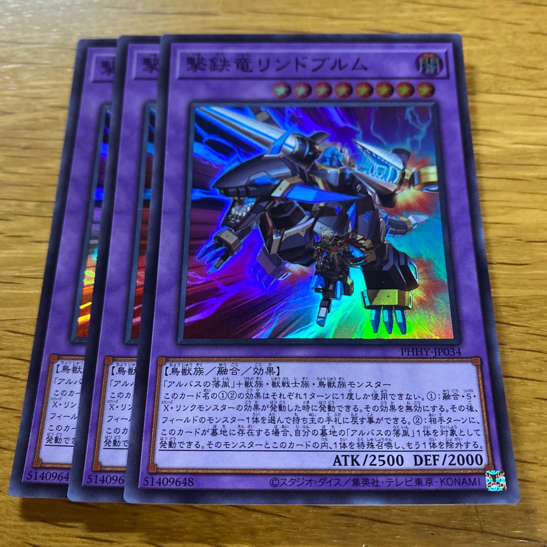 撃鉄竜リンドブルム スーパーレア JP034