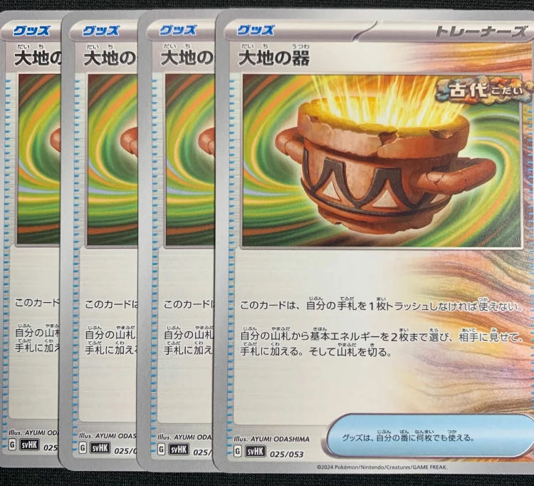 Vessels of the Earth U 060/066