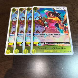 Set of 4, beautiful Charlotte Smoothie R OP03-110