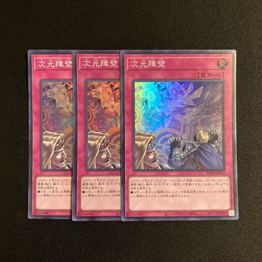 m187 Dimensional Barrier Super Rare 3-card set, Yu-Gi-Oh Treasure
