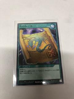 Ancient Rules N RD/GRD0-JP010