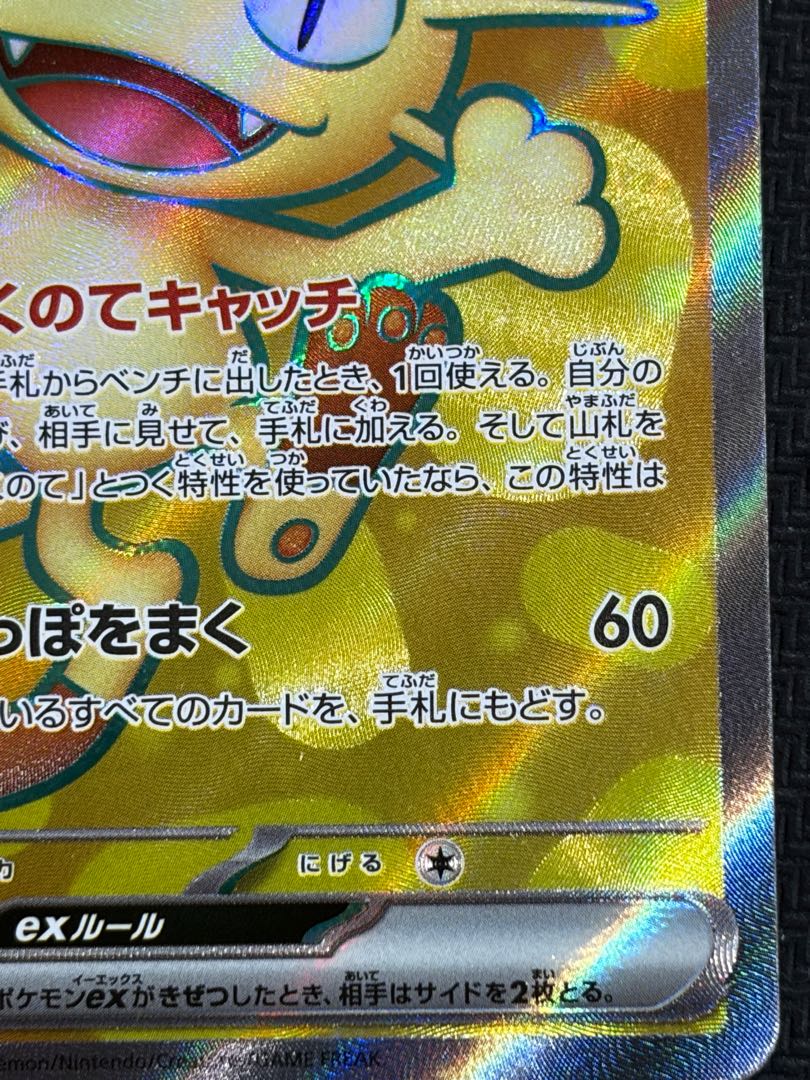 状態B ニャースex SR 100/080 1枚