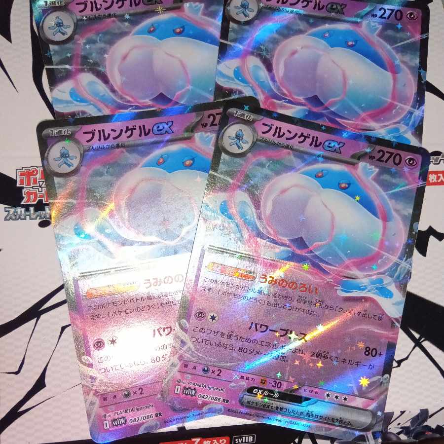 ブルンゲルex RR 042/086