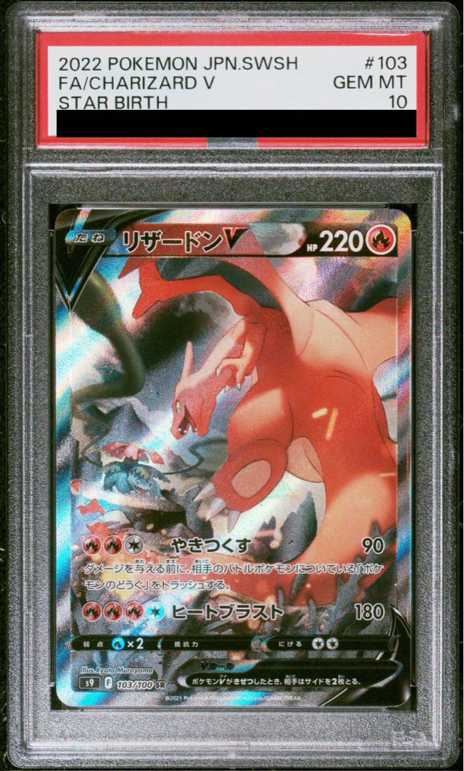 PSA10] CharizardV SR 103/100