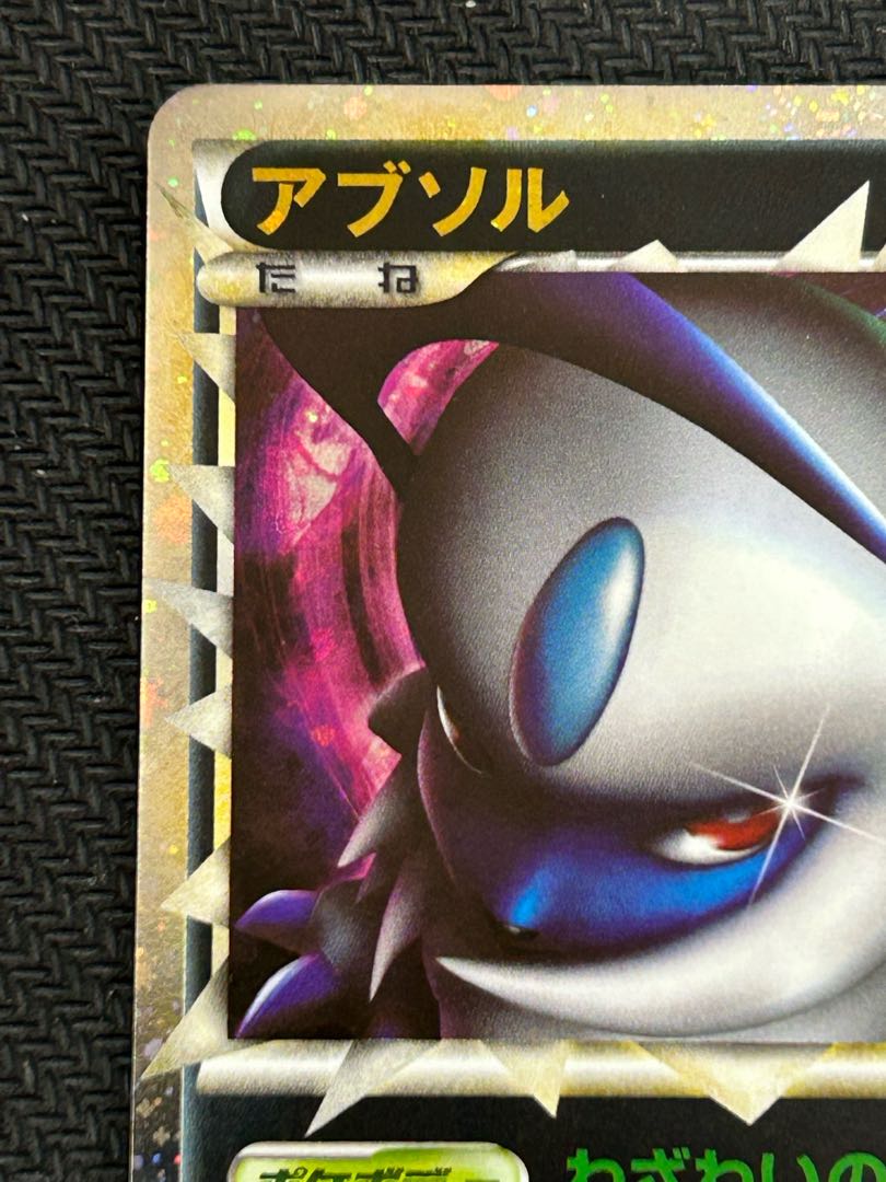 アブソル（LL）027/040 状態B