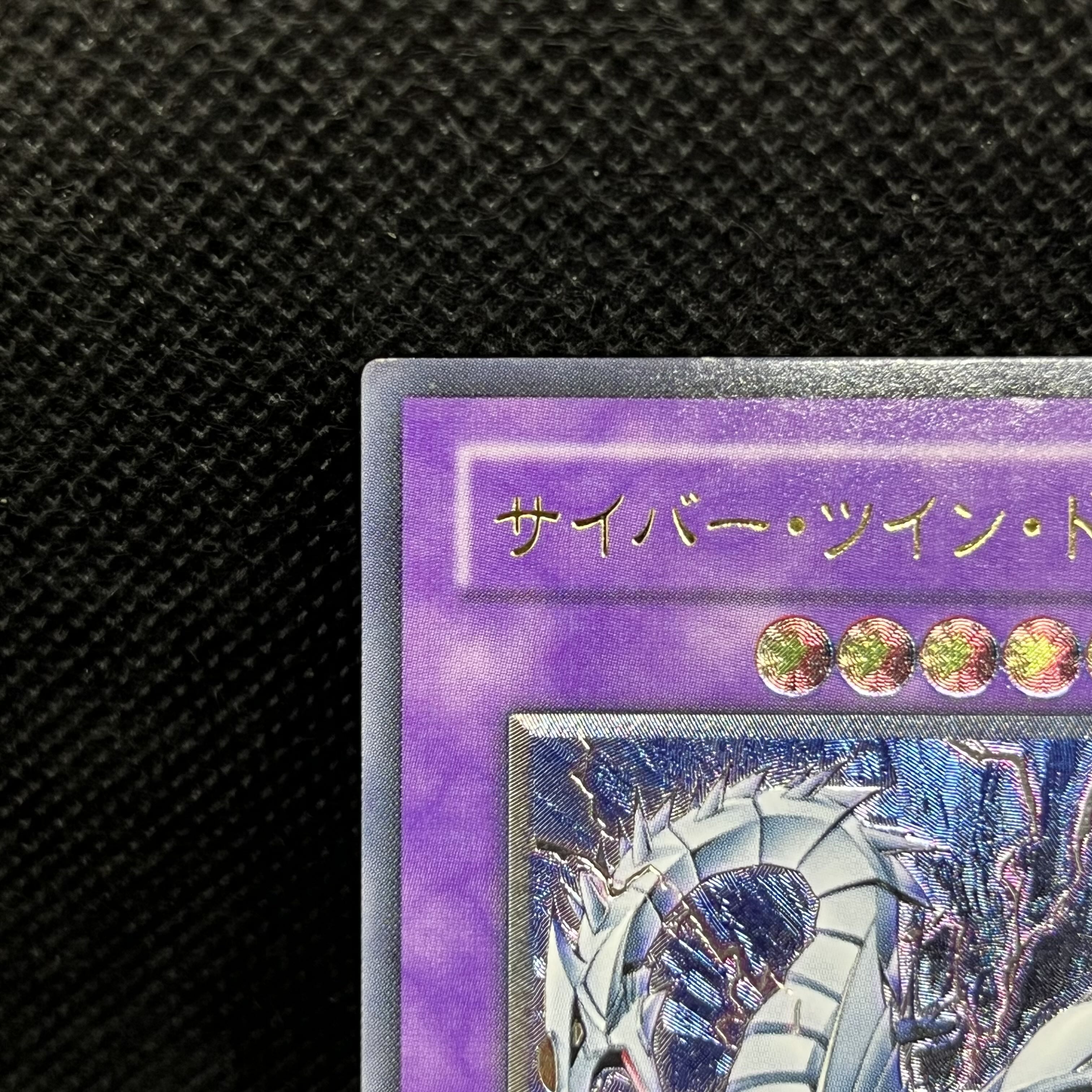 Cyber Twin Dragon [Relief] {CRV-JP035} Ultimate Rare CRV-JP035 1枚