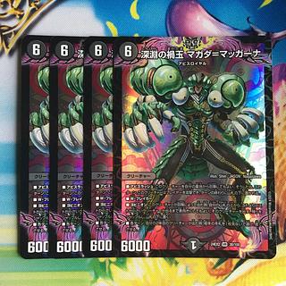 Abyssal ball of misfortune Magada-Maggana VR 30/100