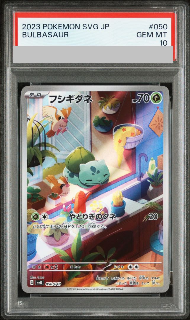 【PSA10】フシギダネ(AR仕様) S-TD 050/049 1枚