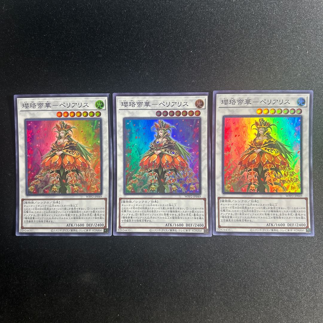 199 瓔珞帝華-ペリアリス スーパーレア JP049 1枚
