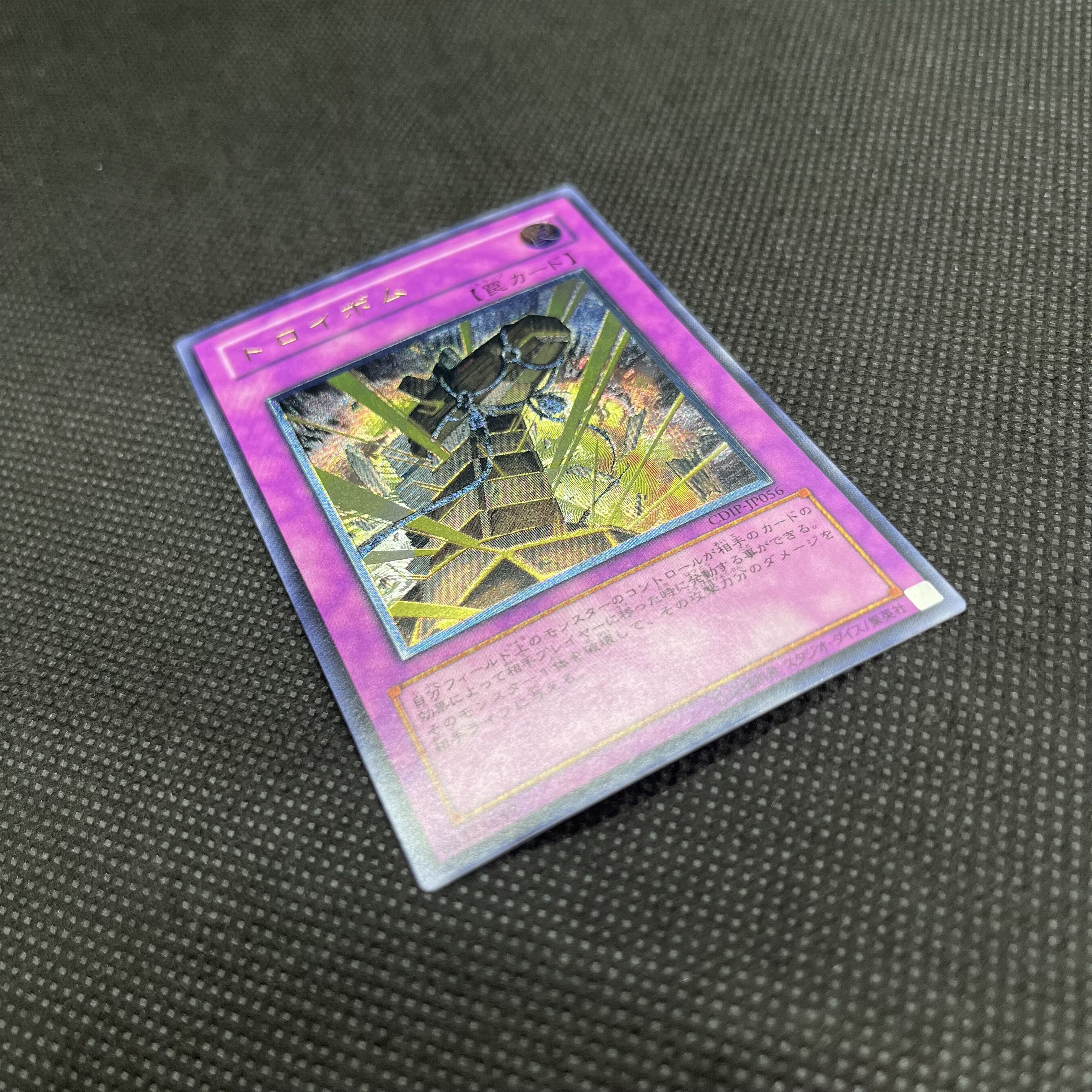 遊戯王　トロイボム　CDIP-JP056   レリーフ 1枚