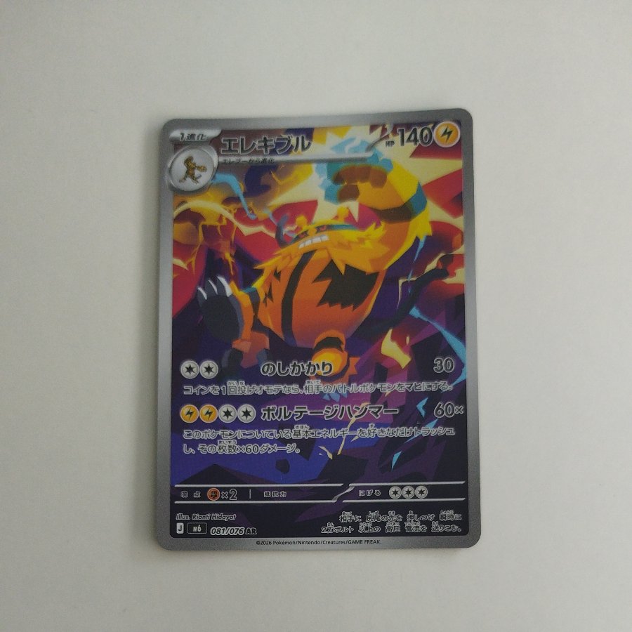 @ @ Electivire AR 081/076 1枚