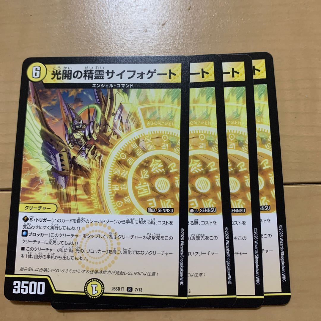 光開の精霊サイフォゲート R 12/75 4枚