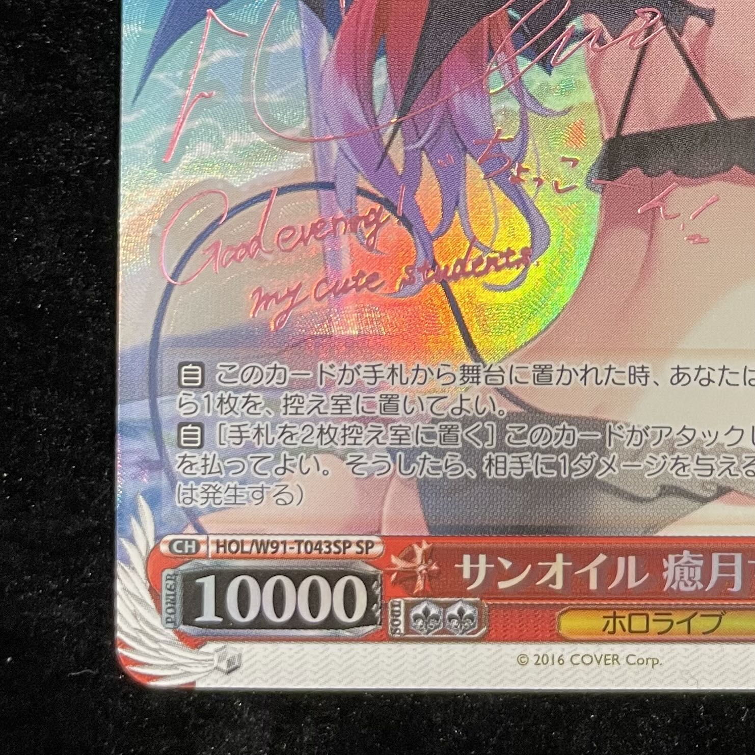 SUNOIL Choko Yugatsuki (signed) SP HOL/W91-T043SP