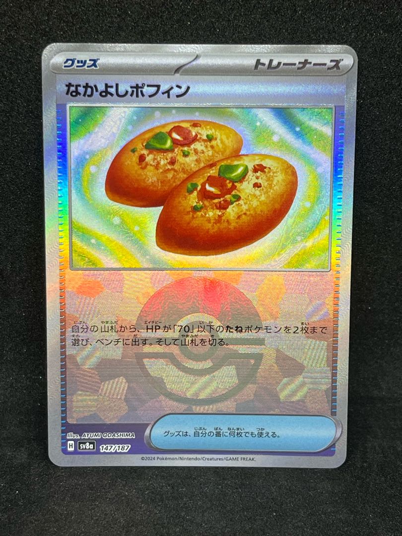 値下げ中 なかよしポフィン(モンスターボール柄/ミラー仕様) 147 値下げ中 なかよしポフィン(モンスターボール柄/ミラー仕様) 147