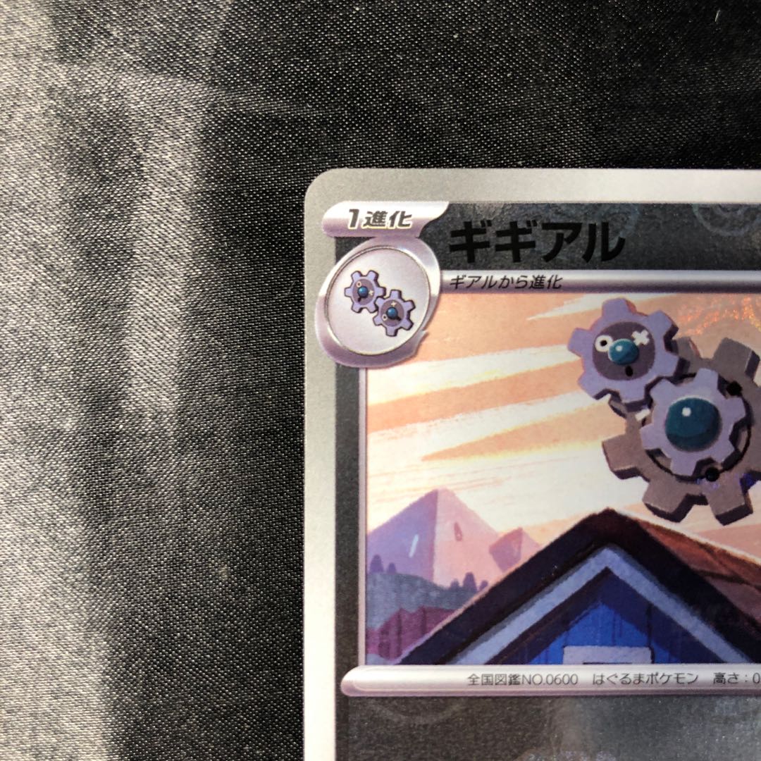 Klang (Master Ball pattern/mirror) C 066/086