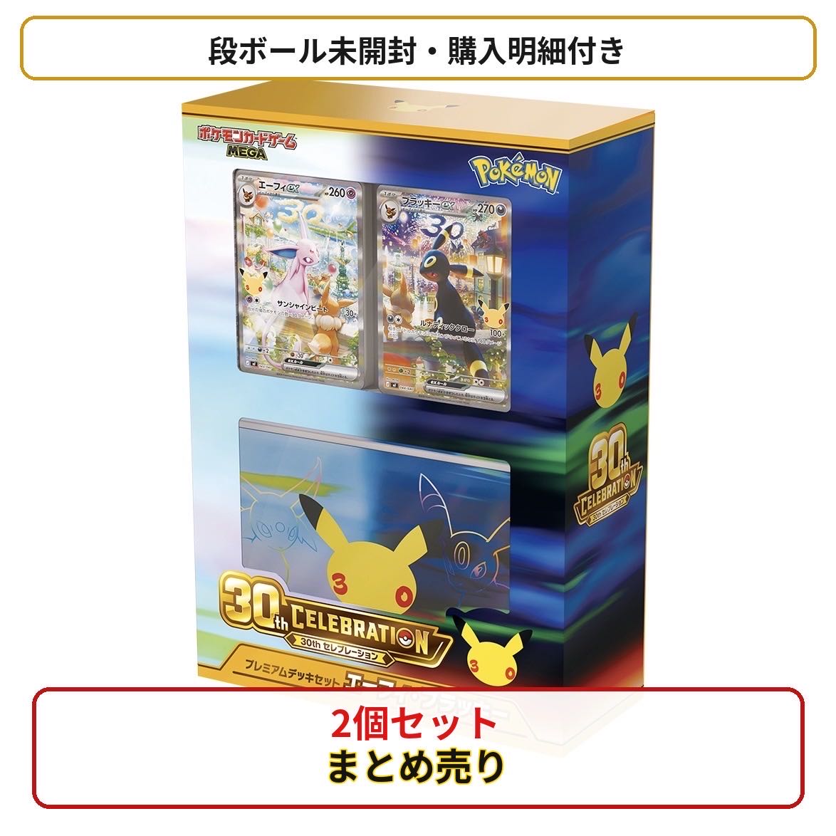 Unopened in original box, with purchase receipt: Espeon and Umbreon 2-Pack 2BOX