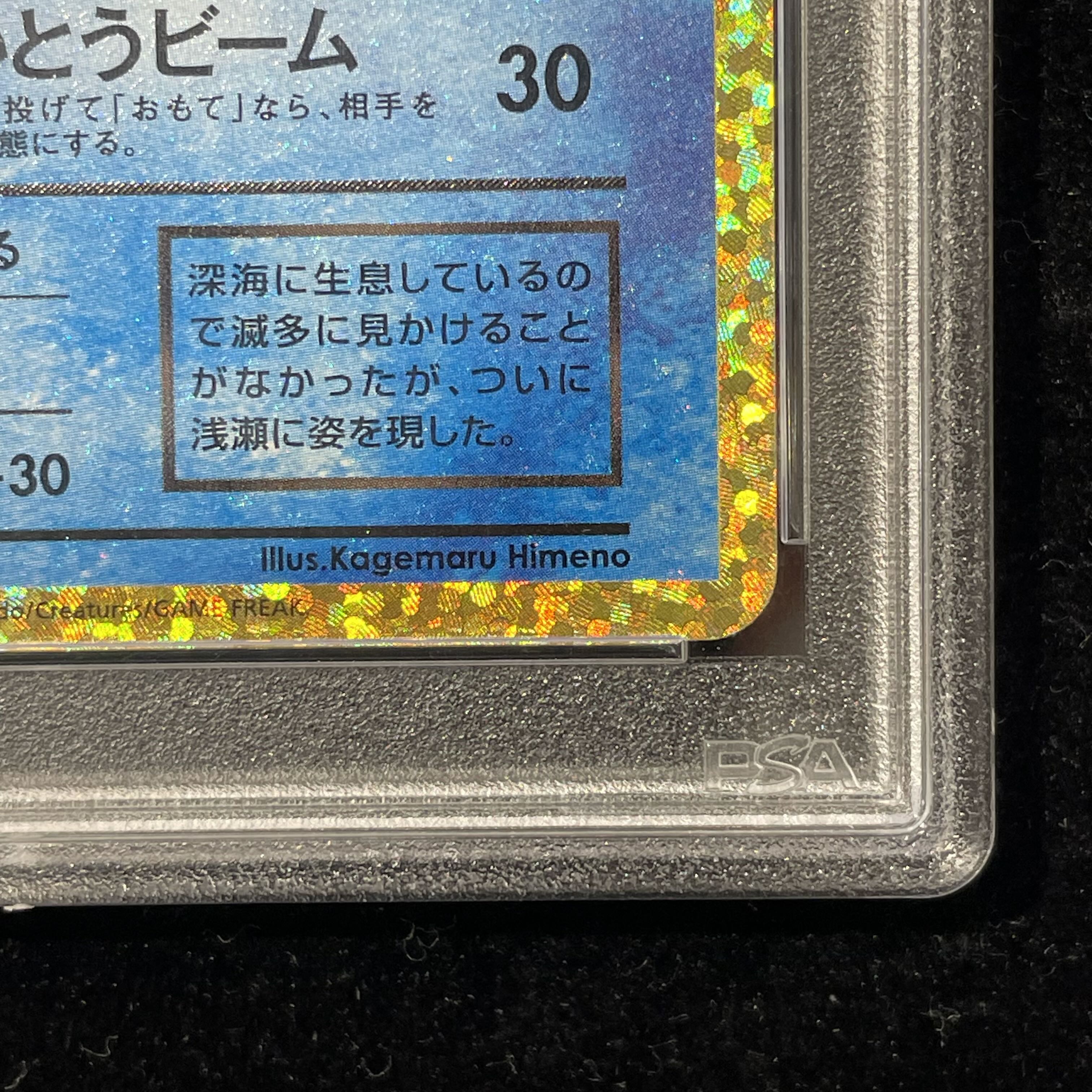 [PSA10] Wicked Gyarados (25th) PROMO PROMO 005/025 1枚