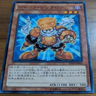 遊戯王　ジャンクシンクロン DE シク 1枚