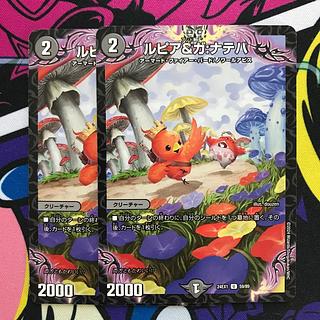 ルピア&ガ:ナテハ U 59/89