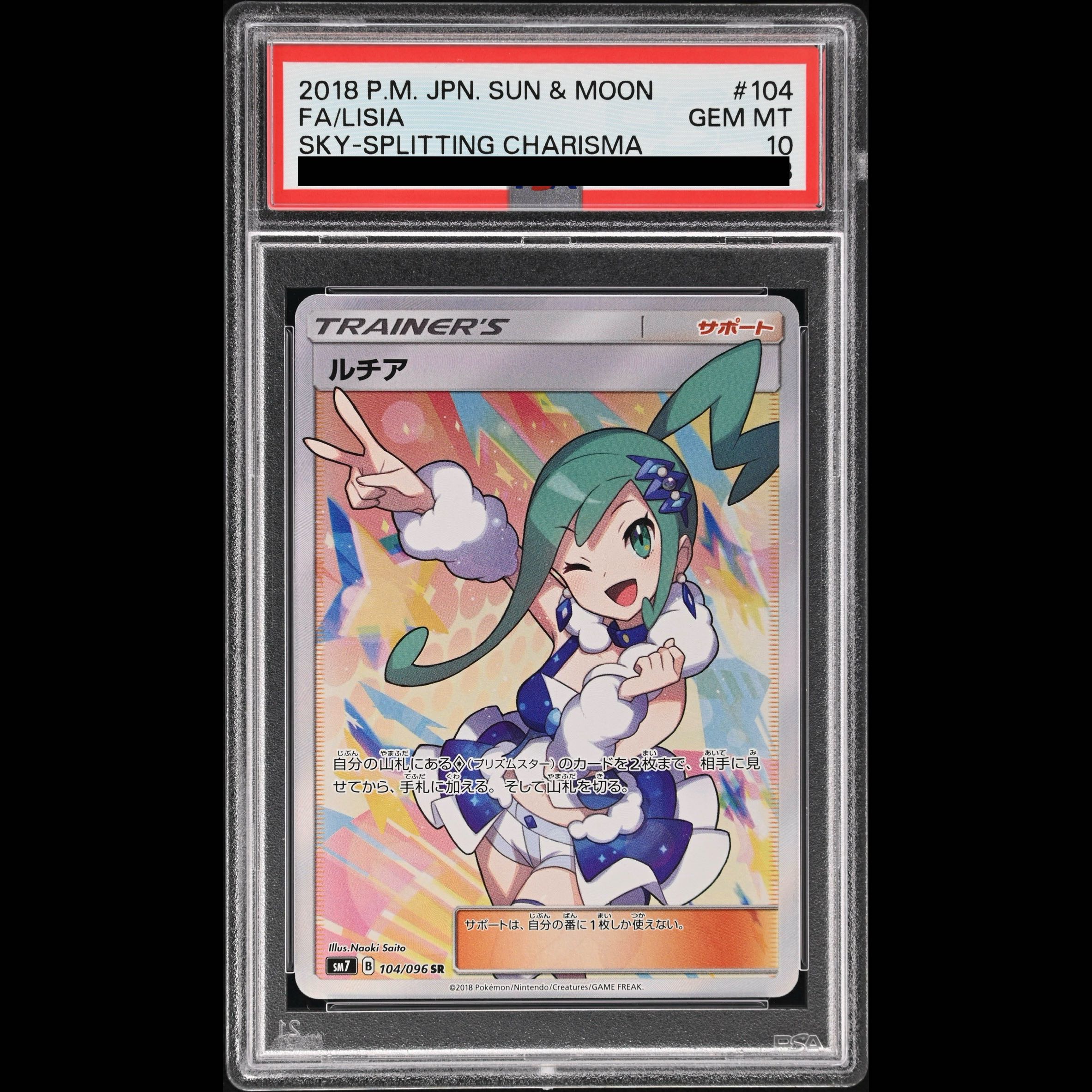 [PSA10] Lisia SR 104/096 1枚