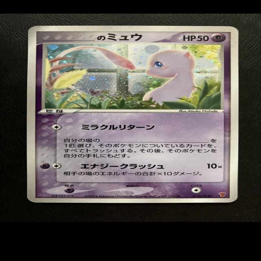 Rayquaza, Celebi, Mew, and Pikachu in __. 4枚