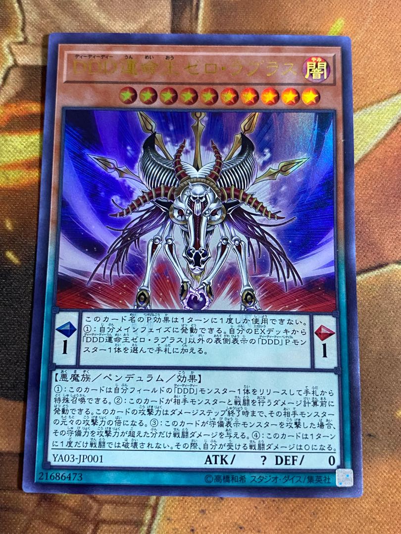 遊戯王　運命王ゼロラプラス　ウルトラ