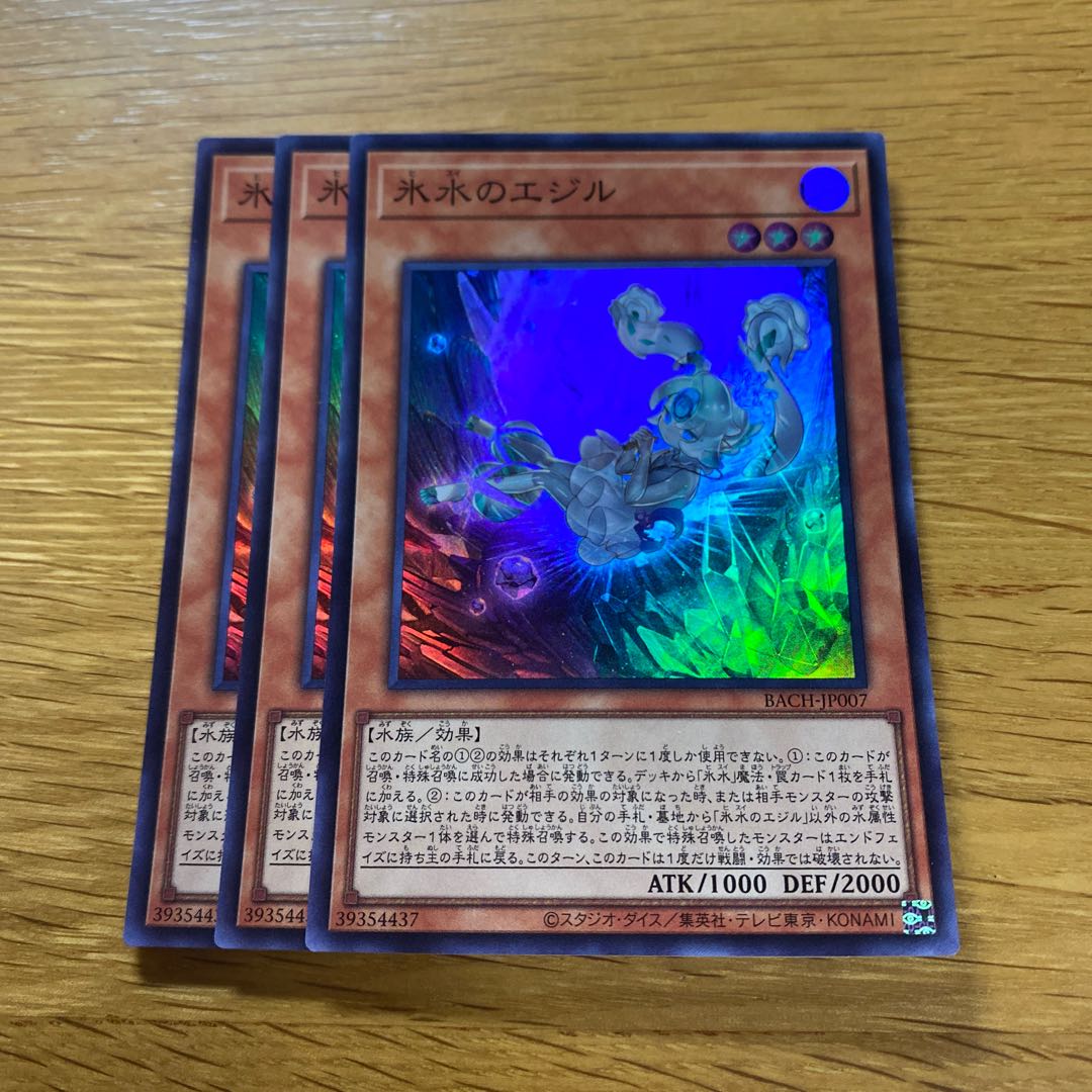 Egil of Ice Water Super Rare JP007 1枚