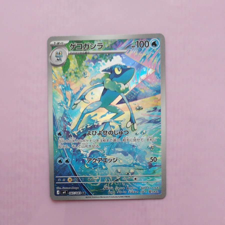 @2 @2 Frogadier AR 087/083 1枚