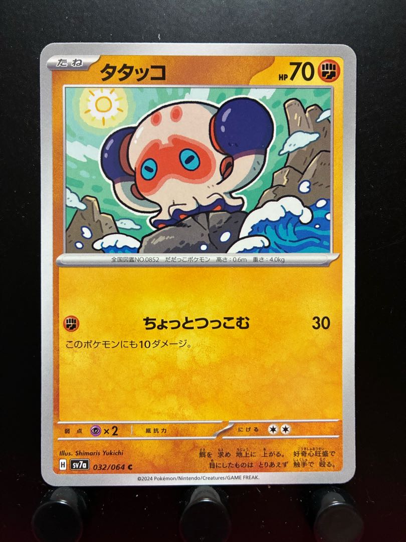 Rakurakudo] Pokeka Clobbopus