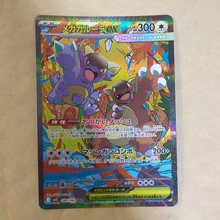 メガガルーラex