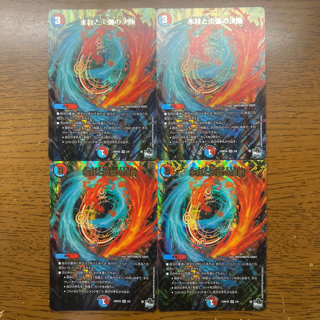 氷柱と炎弧の決断(アドレナリンVer.) VR 3/8 1枚