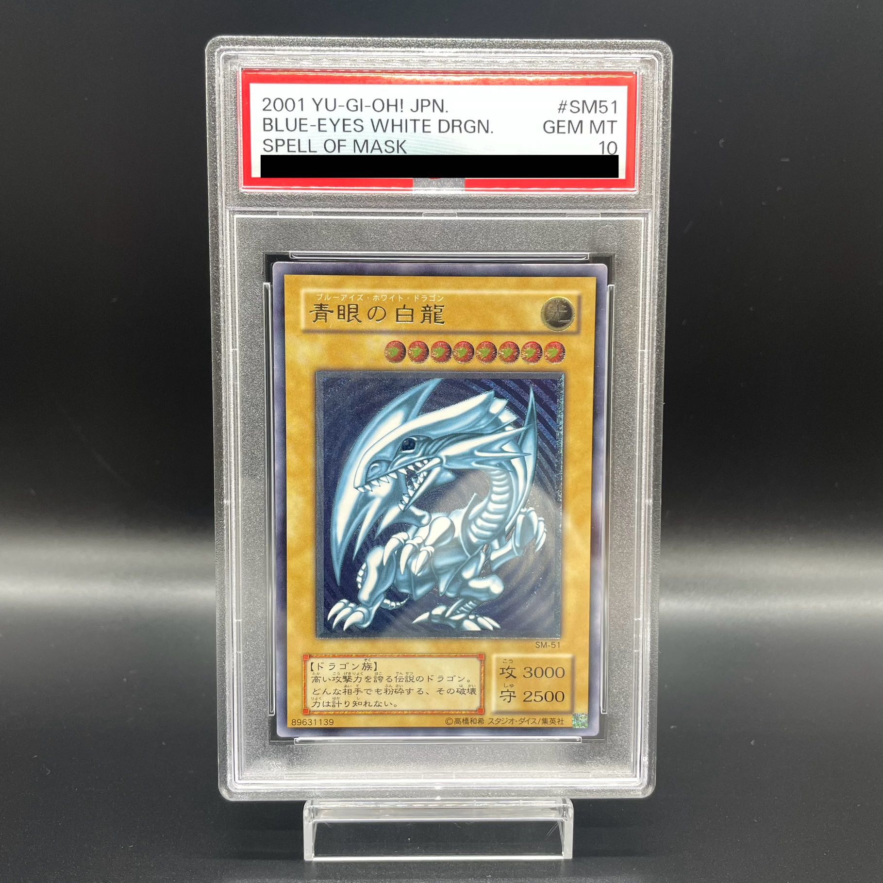 【PSA10】青眼の白龍（濃青艶）〔レリーフ〕 SM-51