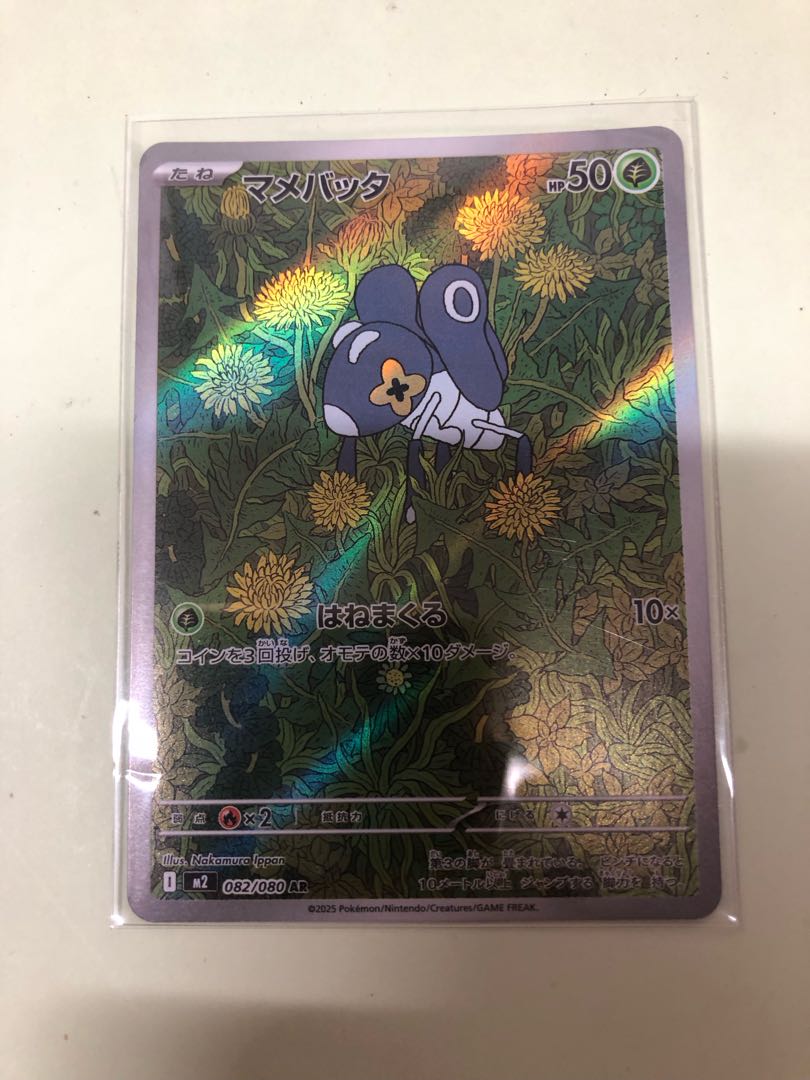 Mame Grasshopper AR 082/080